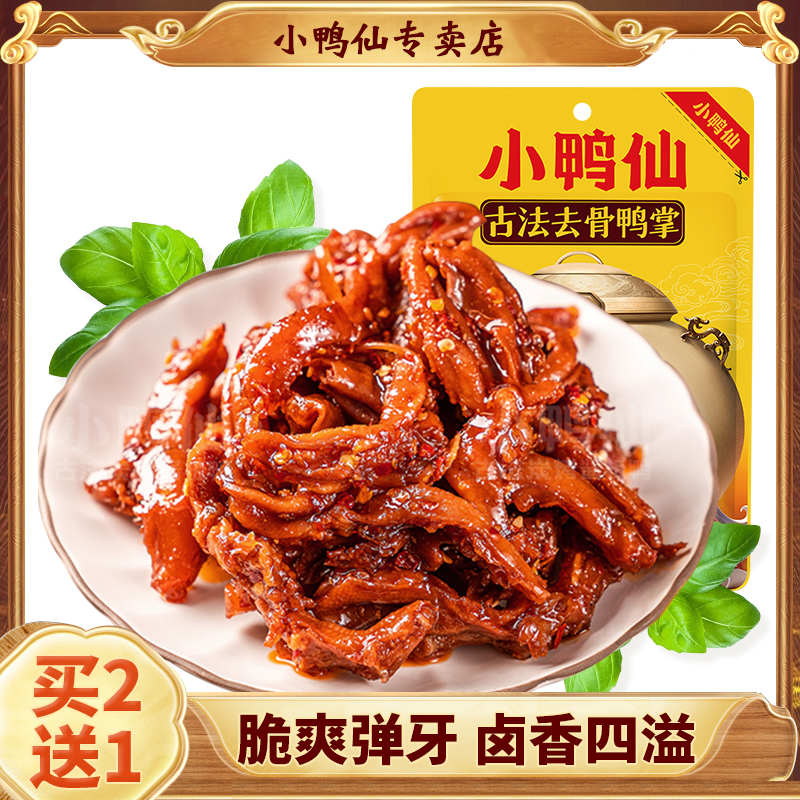 小鸭仙去骨鸭掌香辣爽口弹牙