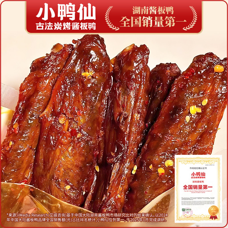 湖南酱香全鸭翅中解馋炭烤开袋即零食常德特产追剧下酒馋小鸭仙乖,零食/坚果/特产,鸭肉零食,淘宝优惠券,粉丝福利购,淘宝优惠卷
