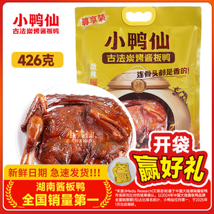 小鸭仙炭烤酱板鸭426g香辣山胡椒味湖南常德特产正宗风干板鸭零食