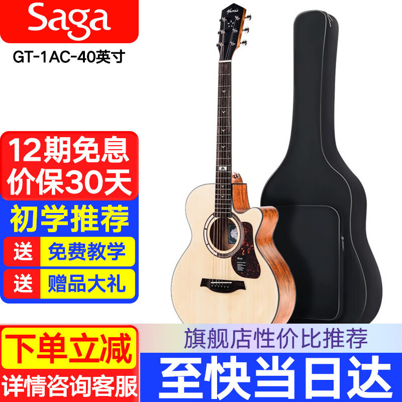 萨伽Mantic曼泰民谣吉他初学者入门SAGA旗下木吉他jita乐器GT-1AC
