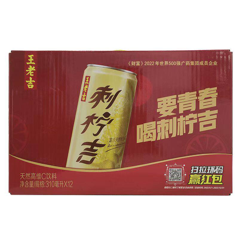 王老吉刺柠吉复合果汁维c饮料310ml*12罐(黑吉辽不发货)包邮新