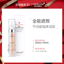 韩国Medicube乐得遮瑕液针管修复笔膏棒美蒂秋芙官网脸部修容神器