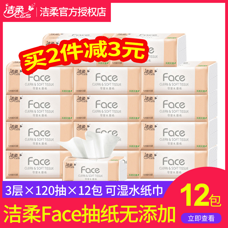 洁柔face可湿水家用12包抽纸