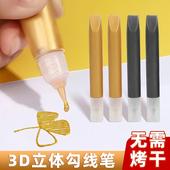 金色3D立体勾线笔手绘diy玻璃画颜料百喜图绘画描边膏金线彩绘陶瓷立体手机壳浮雕防水丙烯勾线笔