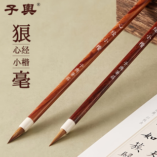 初学小楷书法毛笔入门临摹字帖书法小楷毛笔天青狼毫兼毫紫羊小红毛紫鹤烟雨紫毫小楷智贤湖笔工笔水彩国画笔
