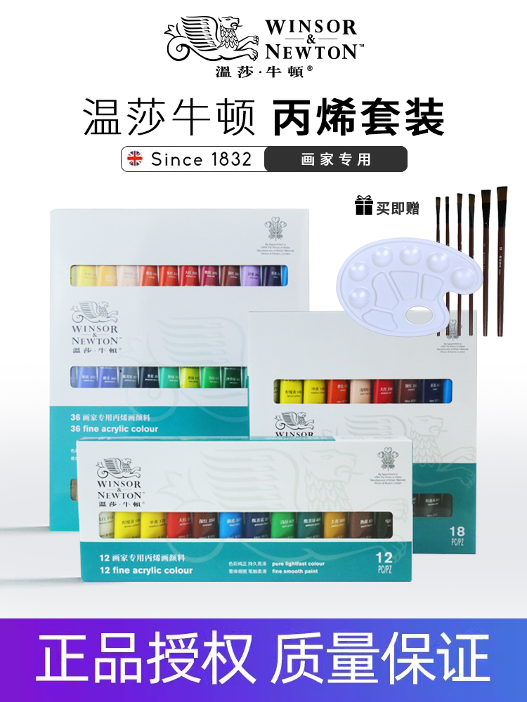 温莎牛顿画家用丙烯颜料36色24色