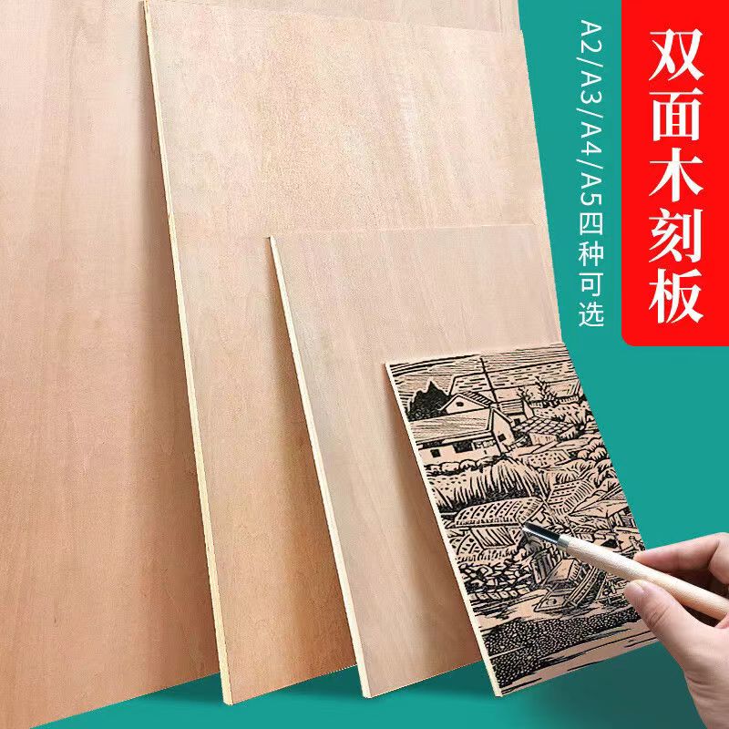 版画木刻板双面A4全椴木木刻版三合板4k材料工具8K雕刻板A3画板A2版画木板学生美术生专用手工胶板套装图片