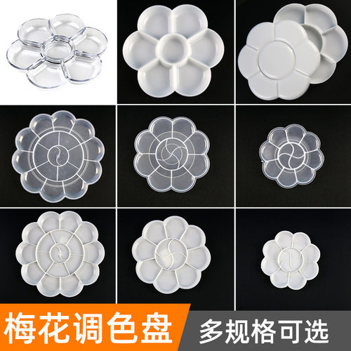 明华梅花水粉水彩调色盒