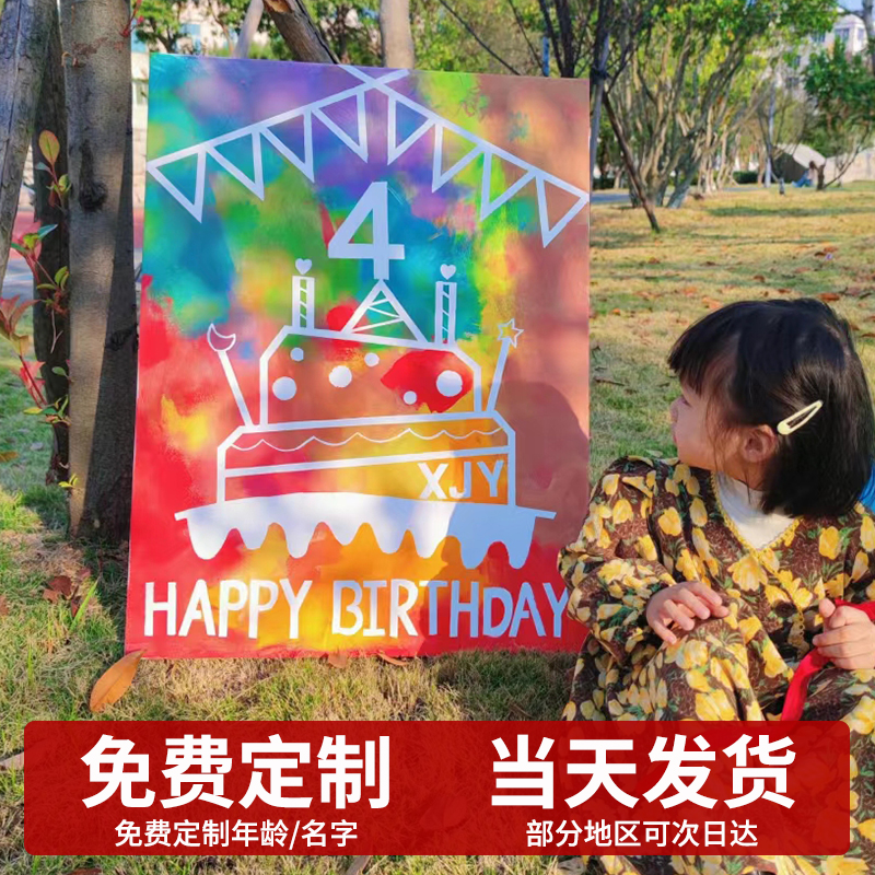 【贴好发货】儿童生日涂鸦画板
