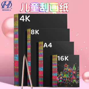 儿童炫彩刮画纸学生迷你小号便携刮画本涂鸦本刮刮本黑色刮画笔和有图案小学生彩画画本绘画纸创意小号刮画本