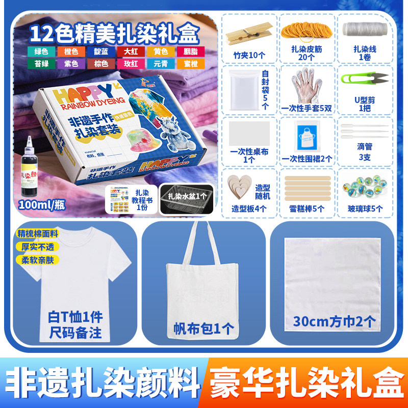 扎染颜料5色8色12色手提礼盒套装幼儿园中国非遗手工diy活动扎染发圈包包帆布包方巾带水盆扎染diy材料包,文具电教/文化用品/商务用品,丙烯颜料,淘宝优惠券,粉丝福利购,淘宝优惠卷