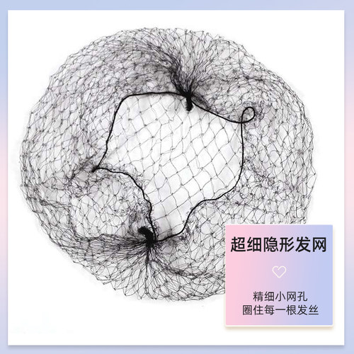 假发盘发工具隐形发网