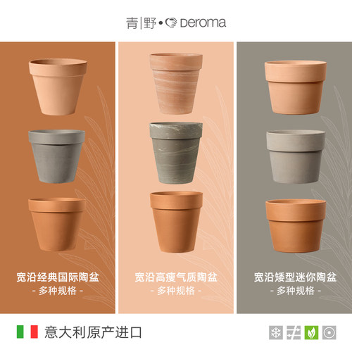 deroma罗马国际陶土花卉绿植