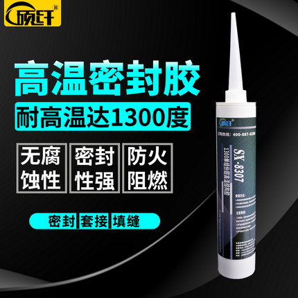 硕纤8307耐高温密封胶1300度防火胶金属密封胶铸铁强力粘接剂不锈钢密封胶锅炉烟囱管道密封胶探头高温密封胶