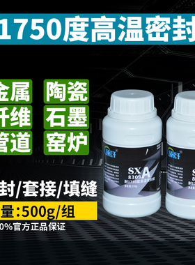 硕纤8309耐高温胶1750度工业金属管道密封胶高温窑炉发热管钢水探头密封胶