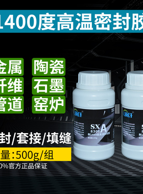 硕纤8308耐高温密封胶水1400度防火密封胶耐高温1000℃金属陶瓷工业金属管道密封胶