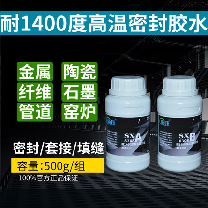 硕纤8308耐高温密封胶水1400度防火密封胶耐高温1000℃金属陶瓷工业金属管道密封胶