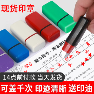 学生评语印章成长手册素质报告用优秀良好合格星星评语小号姓名长方形印章