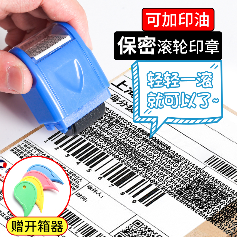 保密印章滚轮式乱码印章快递涂码笔面单地址隐私笔个人信息防泄密消除涂抹保护神器盖字棒文件涂鸦遮盖