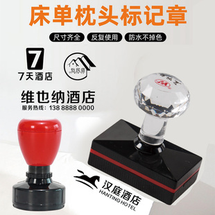 酒店宾馆民宿床单被子水洗不掉不褪色印花图章儿童衣服衣物布草布料床上用品工作服眼镜布定制LOGO标记防印章