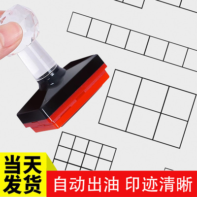 定制 7mm空白格子图章小方格子作文学生写字老师批改作业教学印章大号空格章九宫格盖章方框打格子印章作文章