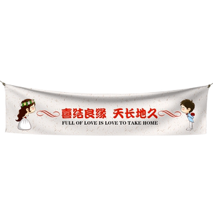 闺蜜结婚生日横幅定制女方祝福条幅兄弟男方婚礼横幅竖幅定制标语公司团建同学聚会活动宴席庆祝彩色条幅制作