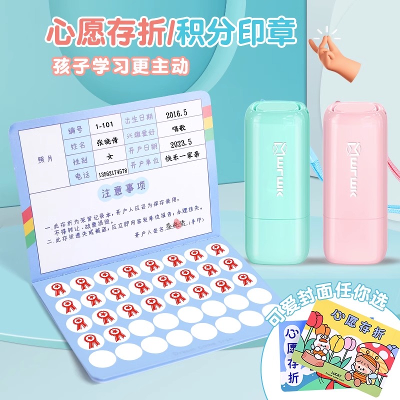 心愿存折积分卡印章收集本贴纸孩子奖励学习星星家用打卡勋章阅读幼儿园奖励贴纸