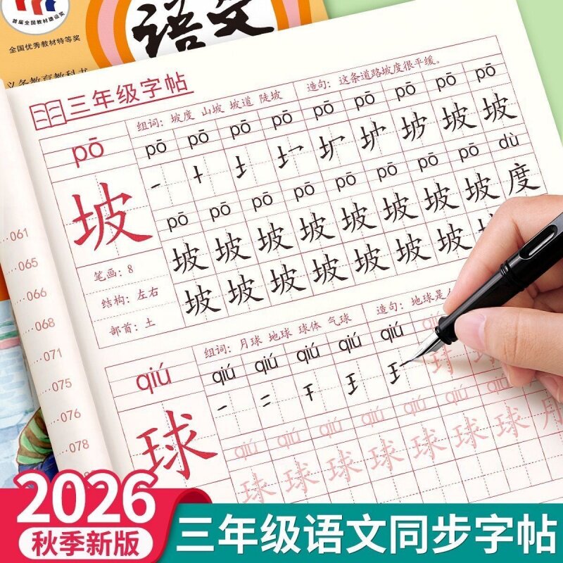同步人教版小学生三年级笔画笔顺练字帖/练字板