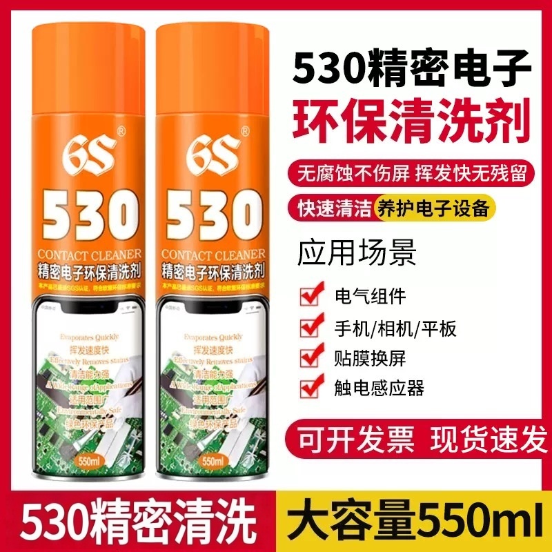 530精密电子清洗剂环保