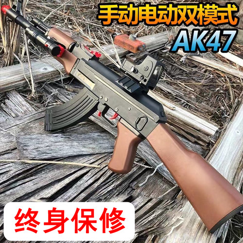 AK47手自一体电动连发儿童玩具