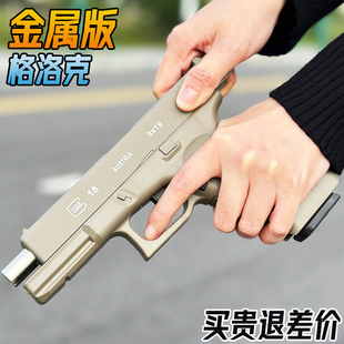 成人金属格洛克水晶手抢玩具合金1911男孩仿真影视道具软弹专用枪