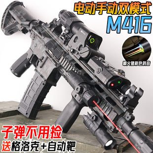电动连发M416水晶玩具枪手自一体男孩专用儿童自动水突击弹枪礼物
