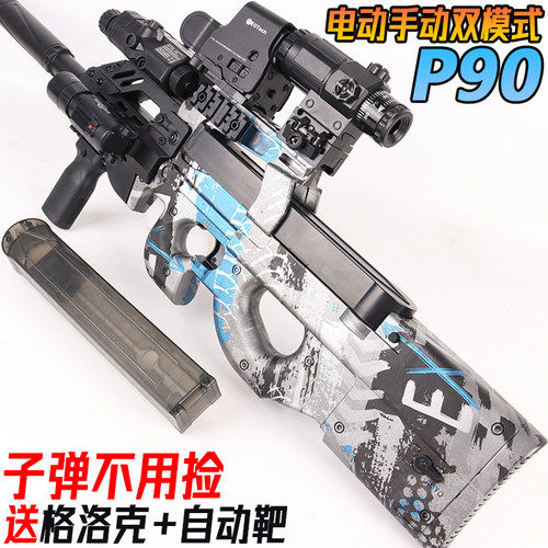 P90冲锋枪手自一体水晶儿童男孩玩具仿真自动电动连发软弹枪专用