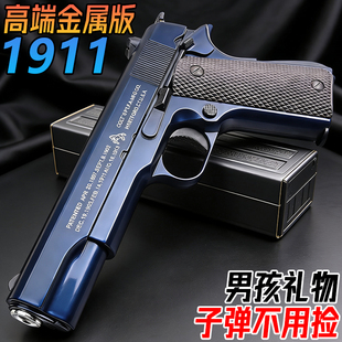 高端合金1911手抢玩具成年人男孩吃鸡训练模型金属发射器水子弹枪