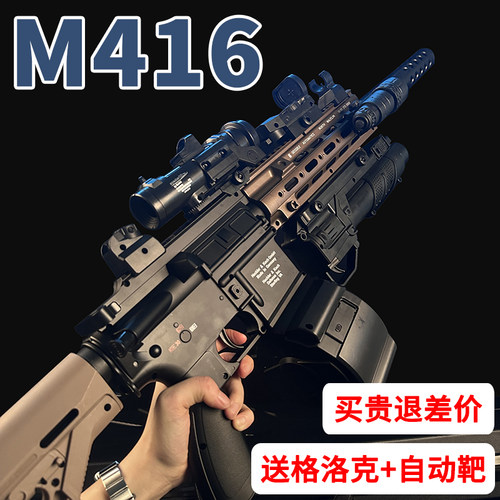 M416儿童玩具电动连发手自一体