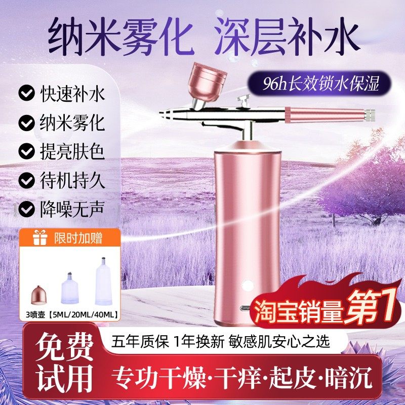 高压注氧仪纳米喷雾保湿仪美容仪器家用精华导入美容院手持水光