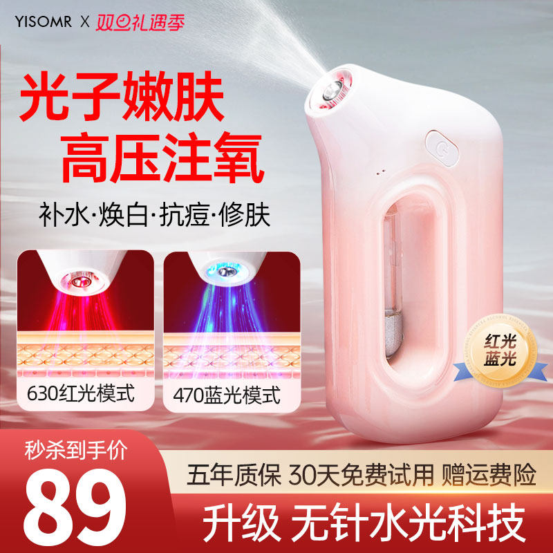 纳米水光喷雾注氧仪家用手持蒸脸仪脸部美容仪红蓝光嫩肤高压保湿