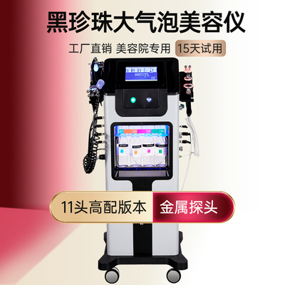 氢氧黑珍珠美容仪小气泡美容仪器美容院专用注氧仪泡泡家吸去黑头