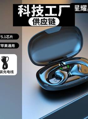 瑞禾科技爆款骨传导无线耳机不.挂耳式新款科技蓝牙耳机