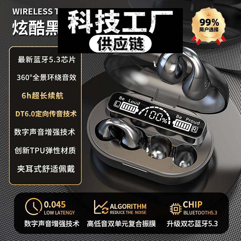 深圳睿禾科技有限公司无线耳夹式耳机不高音质耳机跑续航降噪新款,影音电器,蓝牙耳机,淘宝优惠券,粉丝福利购,淘宝优惠卷