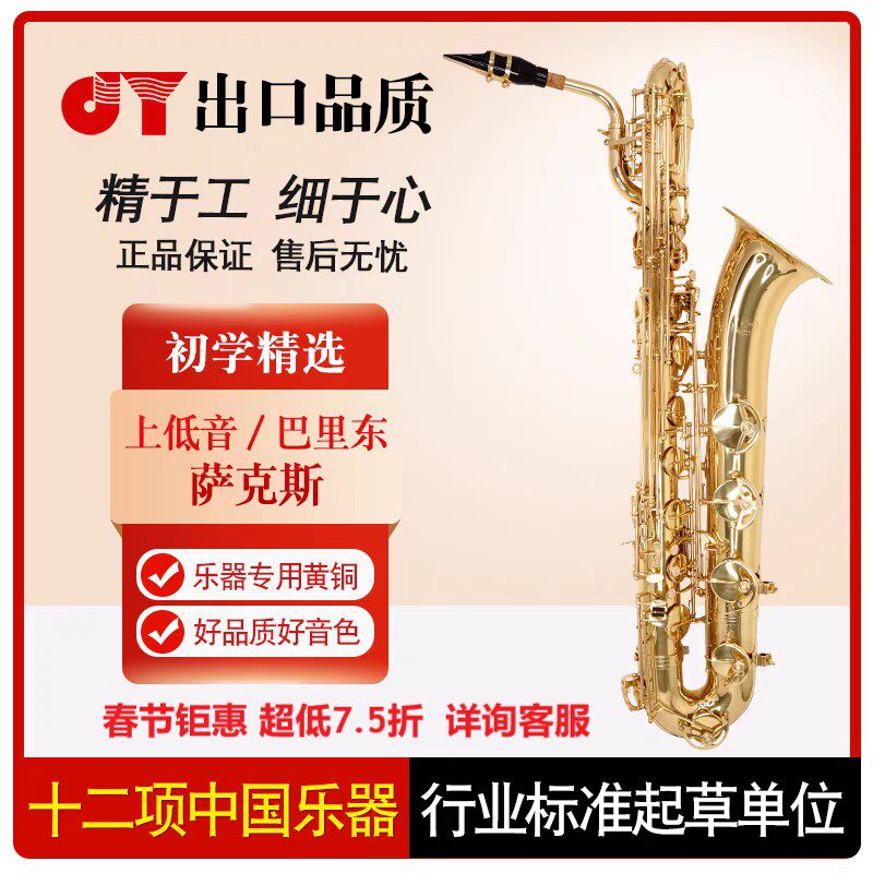 金音降BE调萨克斯风专业演奏