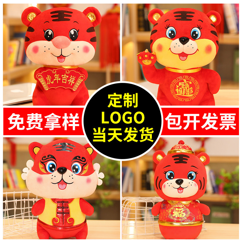 2022生肖虎毛绒玩具虎年吉祥物公仔娃娃玩偶小号老虎新年年会礼品