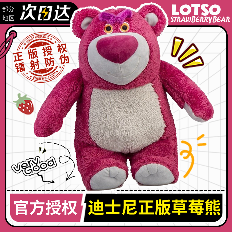 草莓熊公仔迪士尼玩偶毛绒玩具