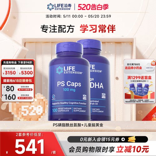 沿寿LIFEDHA磷脂酰丝氨酸记忆力