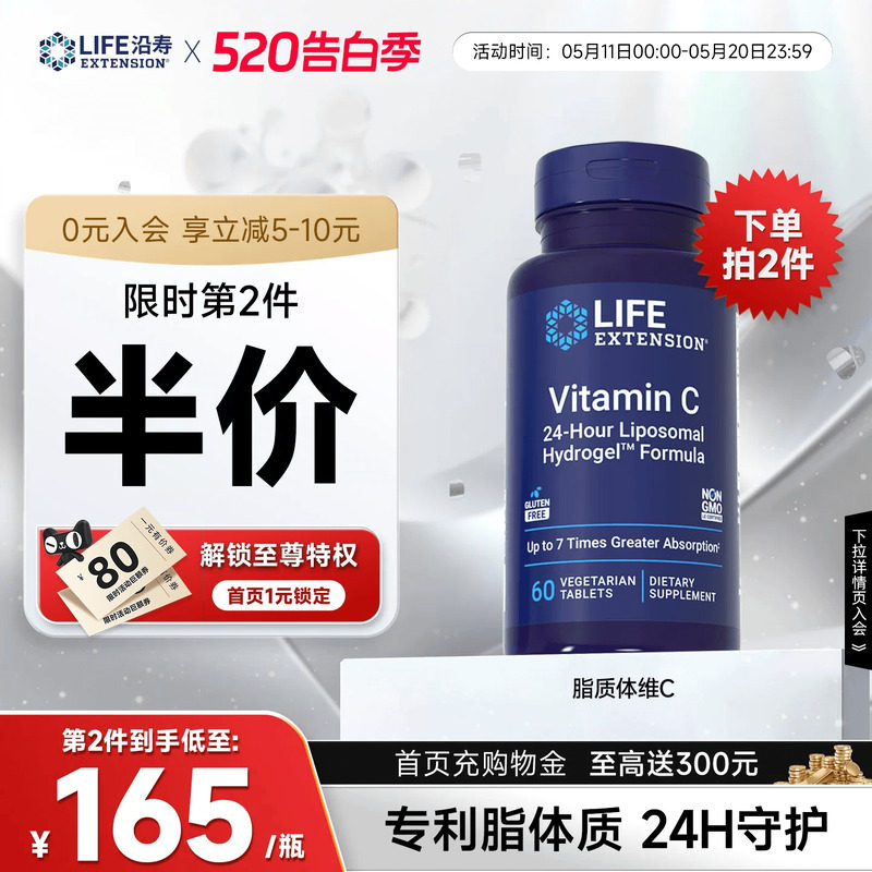 沿寿LIFE脂质体VC片高浓度维生素C营养儿童成人助免疫抵抗好吸收
