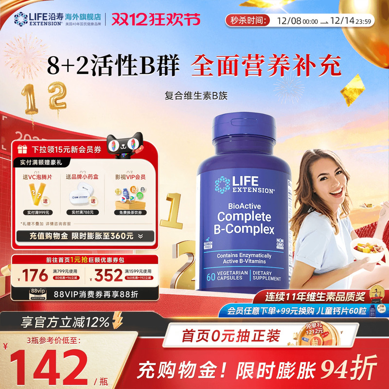 沿寿LIFE多种复合维生素补充营养