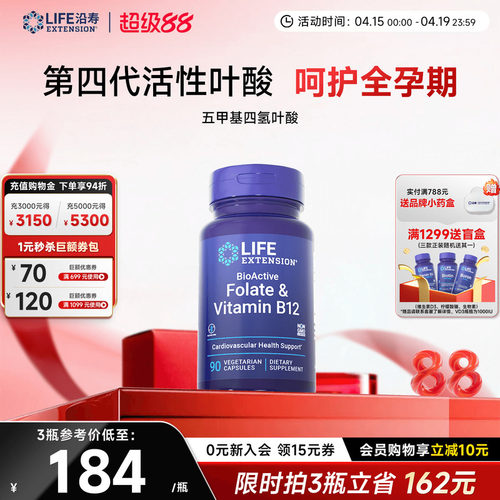 沿寿LIFE活性叶酸b12备孕易吸收