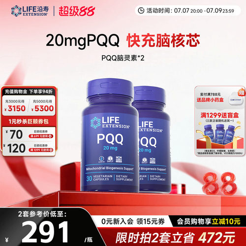沿寿LIFE高含量PQQ脑活素记忆力