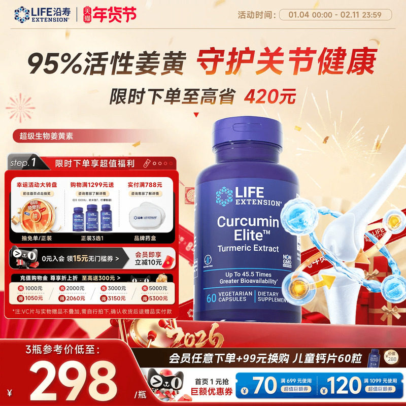 沿寿LIFE超级姜黄素c3复合粉原装45.5倍吸收美国进口非黑胡椒胶囊,保健食品/膳食营养补充食品,姜黄素,淘宝优惠券,粉丝福利购,淘宝优惠卷