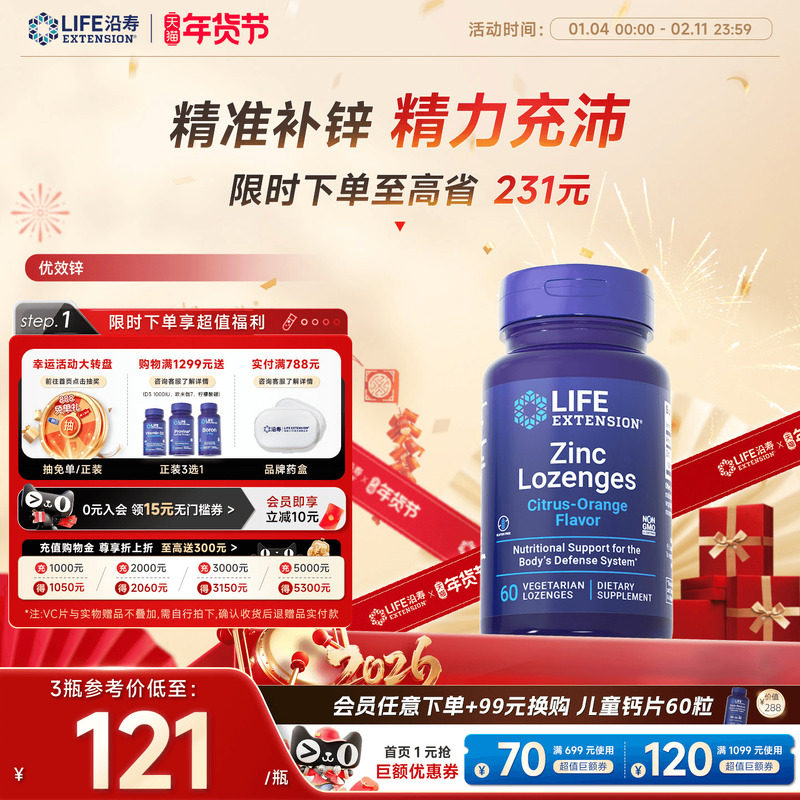 沿寿LIFE锌元素男性备孕孕前吃提锌硒宝片高质量活力精子补锌进口,保健食品/膳食营养补充食品,锌,淘宝优惠券,粉丝福利购,淘宝优惠卷